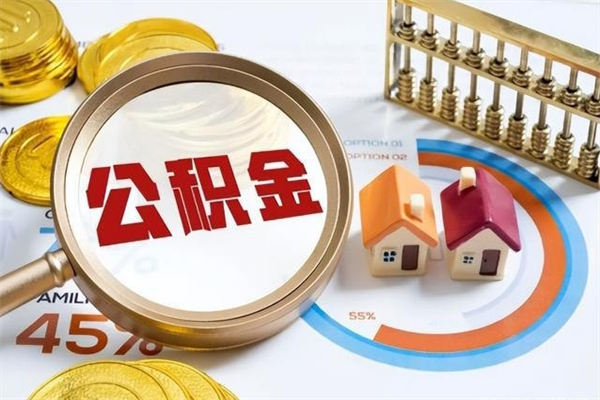 沈丘我的公积金有17000能取多少（公积金必须满2万才能用吗）